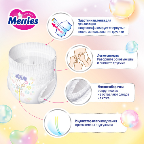 картинка Подгузники-трусики Merries (Q-форма) M 6-11 кг 62 шт от интернет-магазина